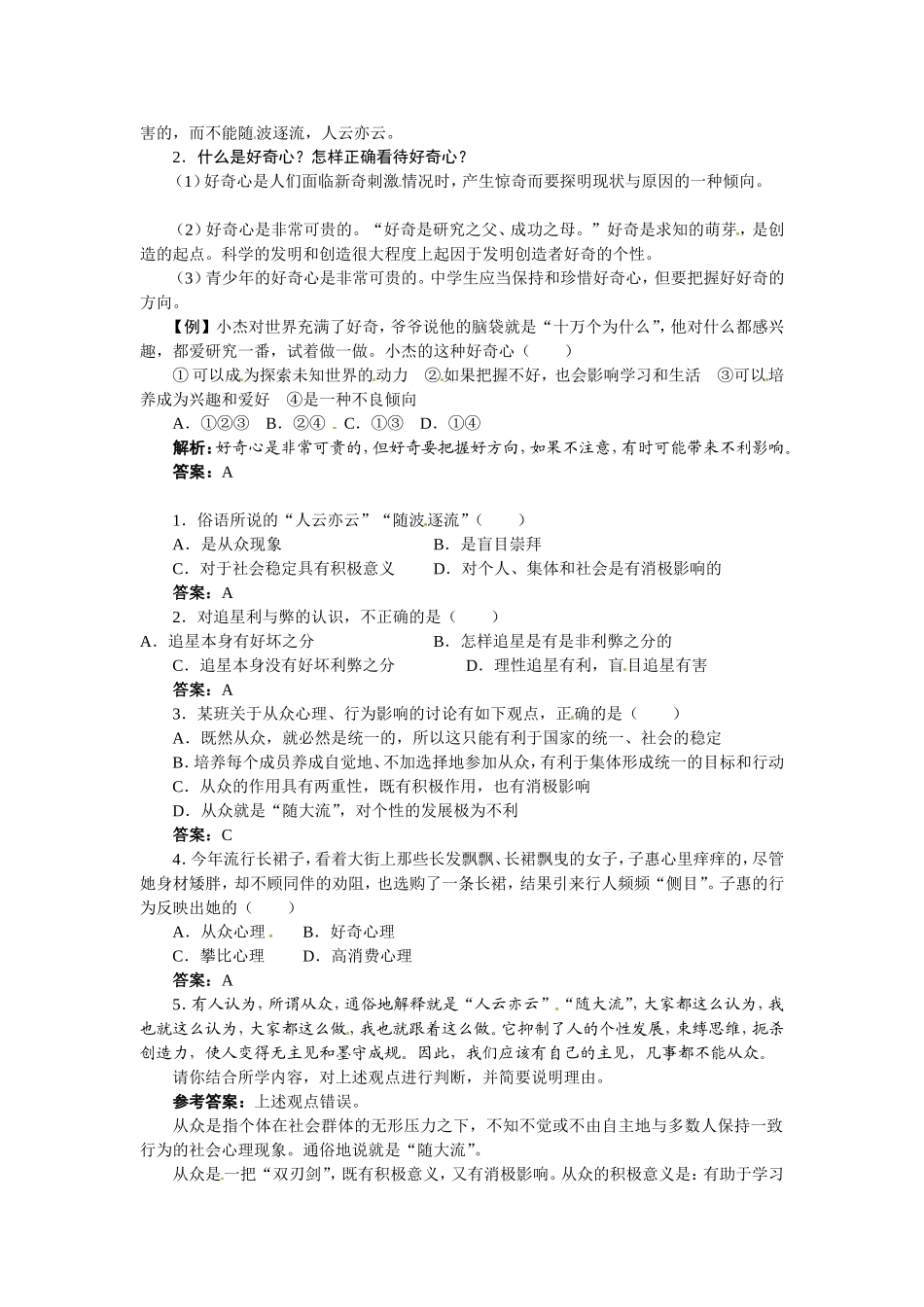 第一课做自己的主人_第2页