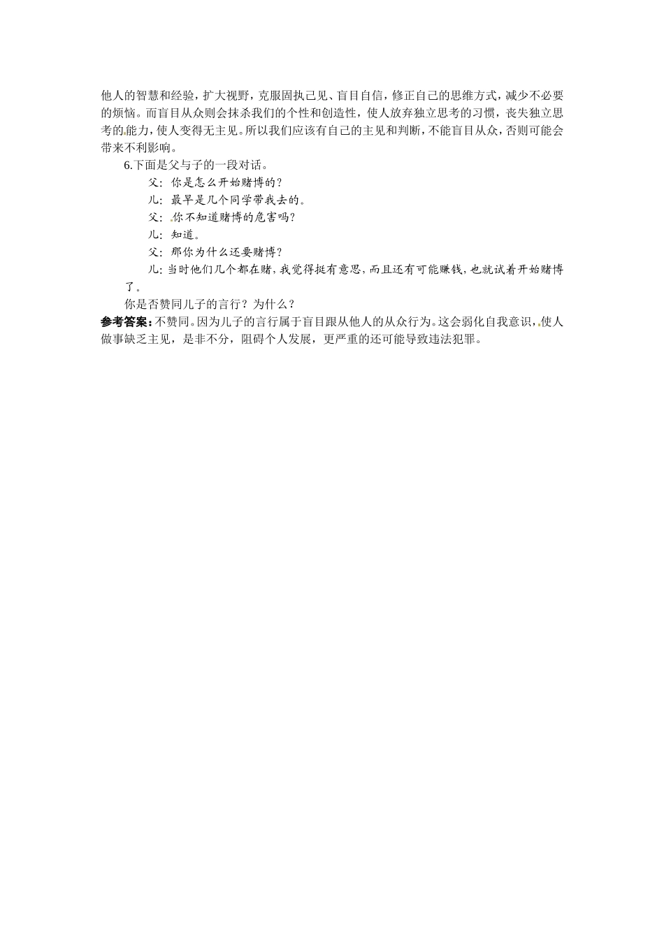 第一课做自己的主人_第3页