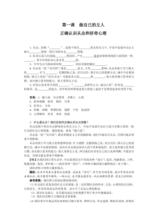 第一课做自己的主人