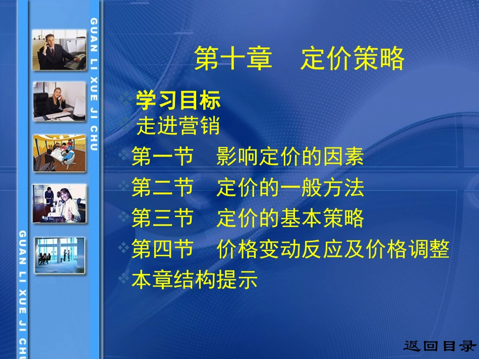 第七章定价策略_第2页