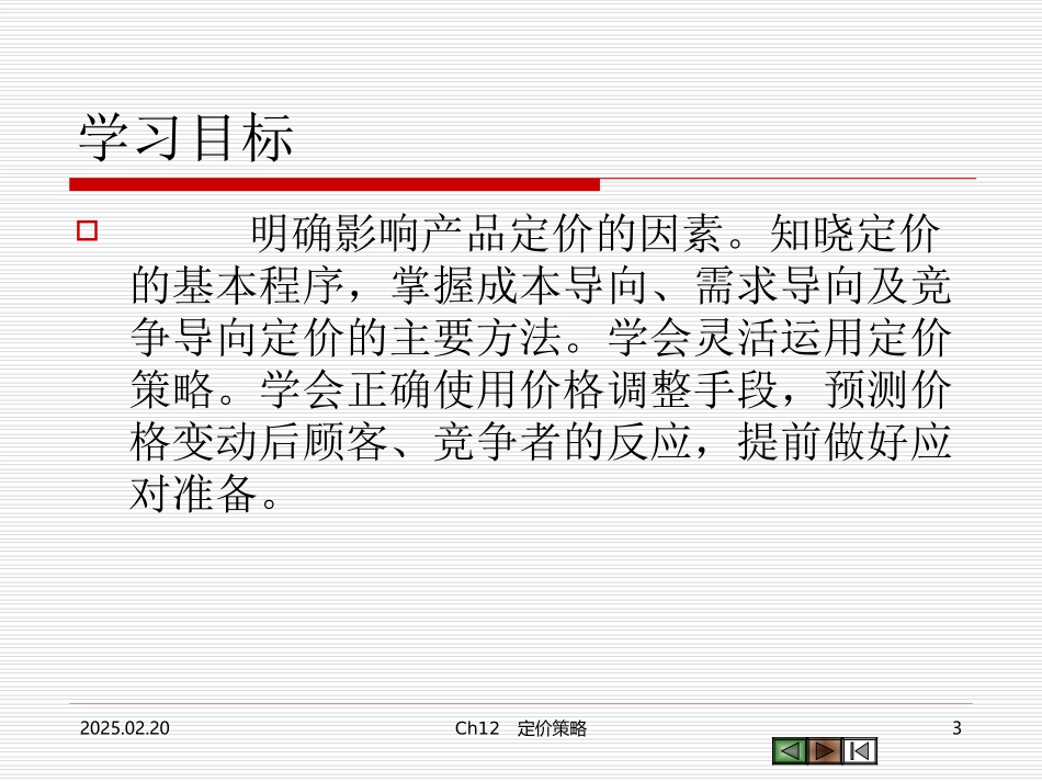 第七章定价策略_第3页