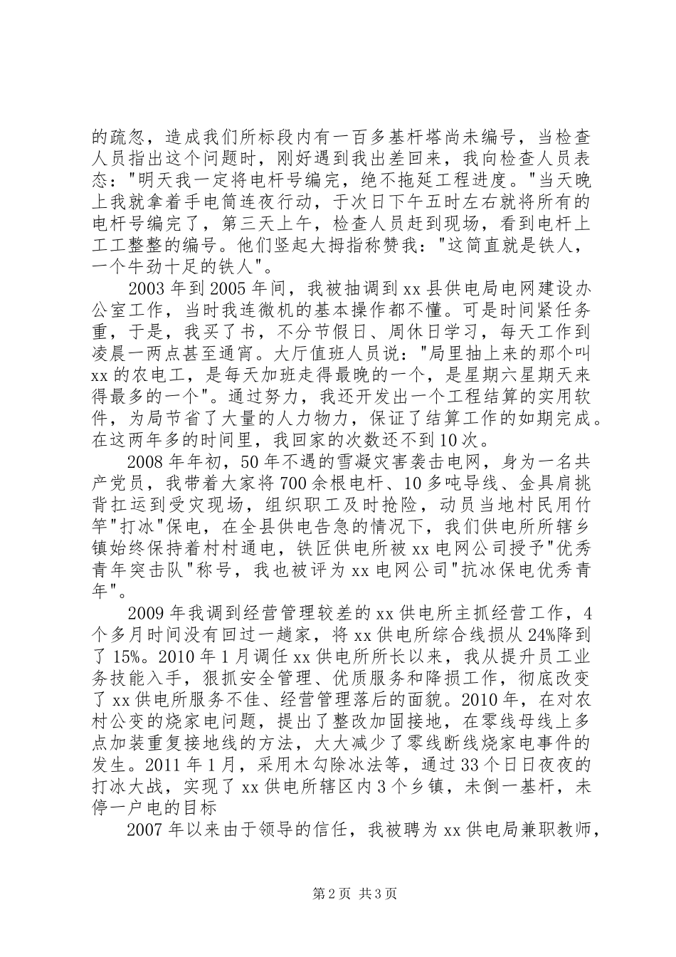 劳模技术创新座谈会上的发言稿_第2页
