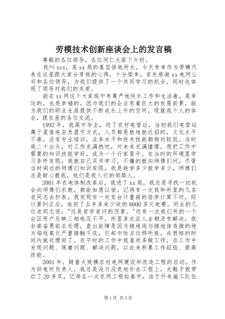 劳模技术创新座谈会上的发言稿