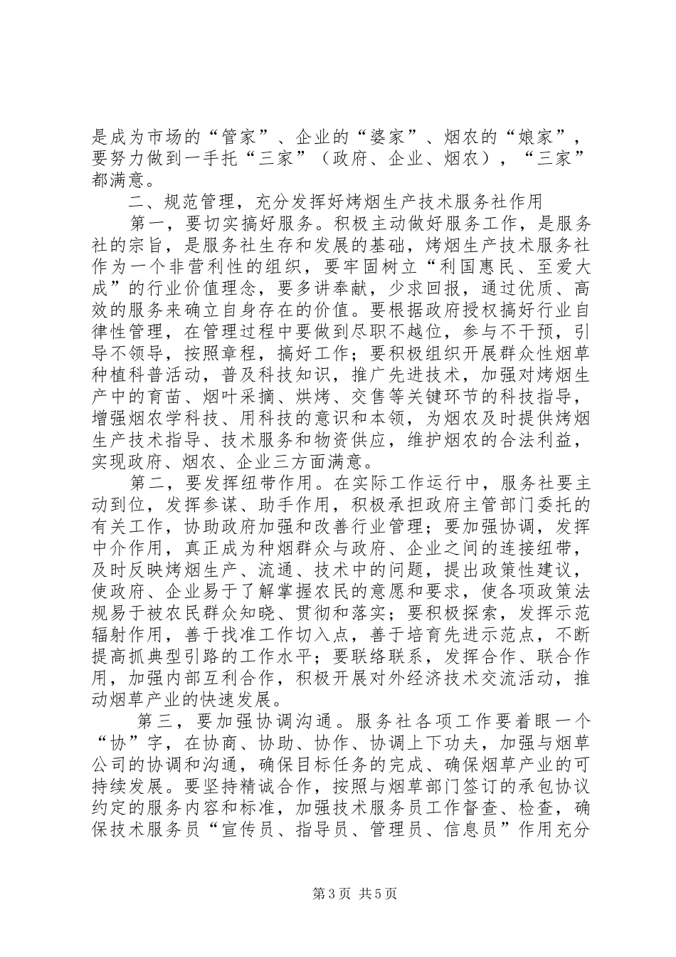 烤烟生产县委书记代表讲话_第3页