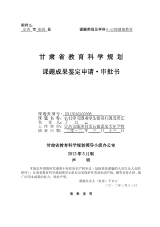 课题成果鉴定申请·审批书