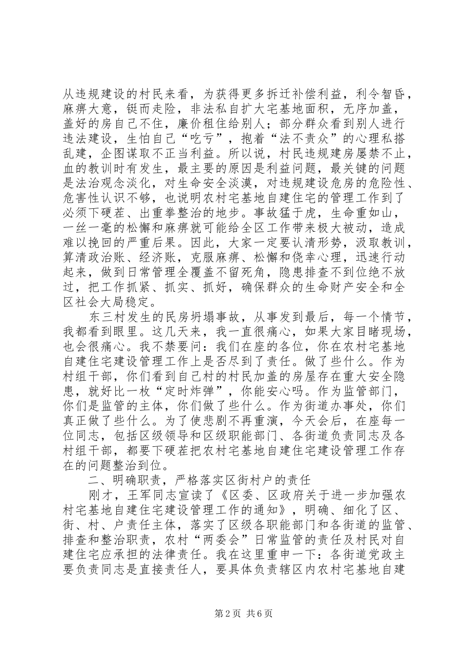 宅基地违规建设会上领导讲话_第2页