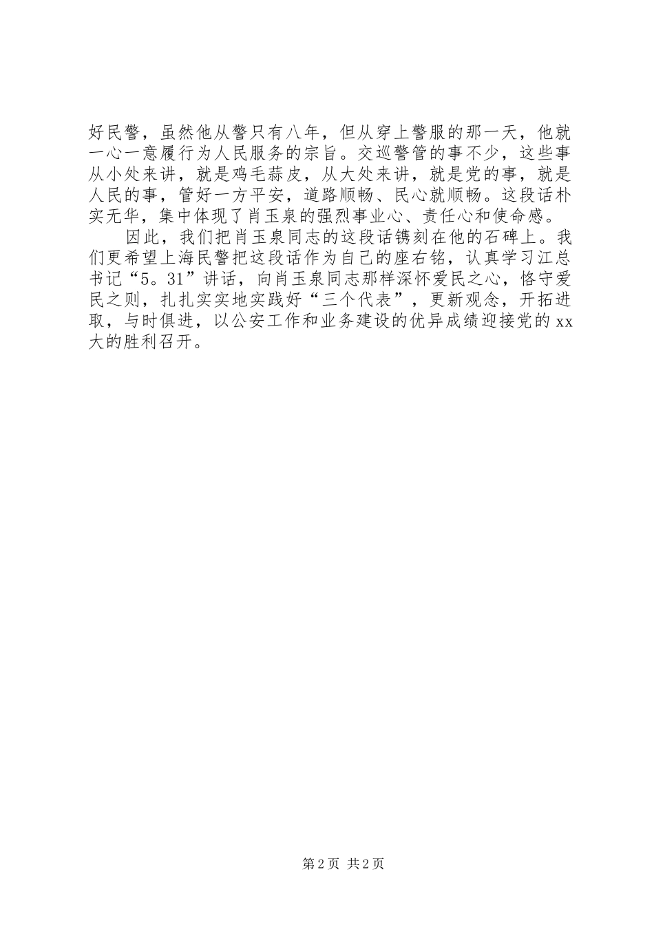 纪念像落成仪式上的讲话与纪念八一建军节讲话稿20XX年范文合集_第2页