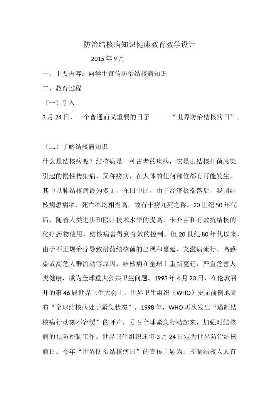 防治结核病知识健康教育教案_第1页