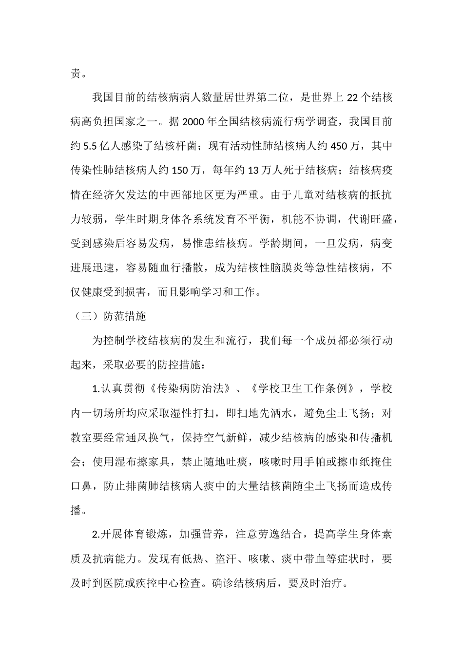 防治结核病知识健康教育教案_第2页