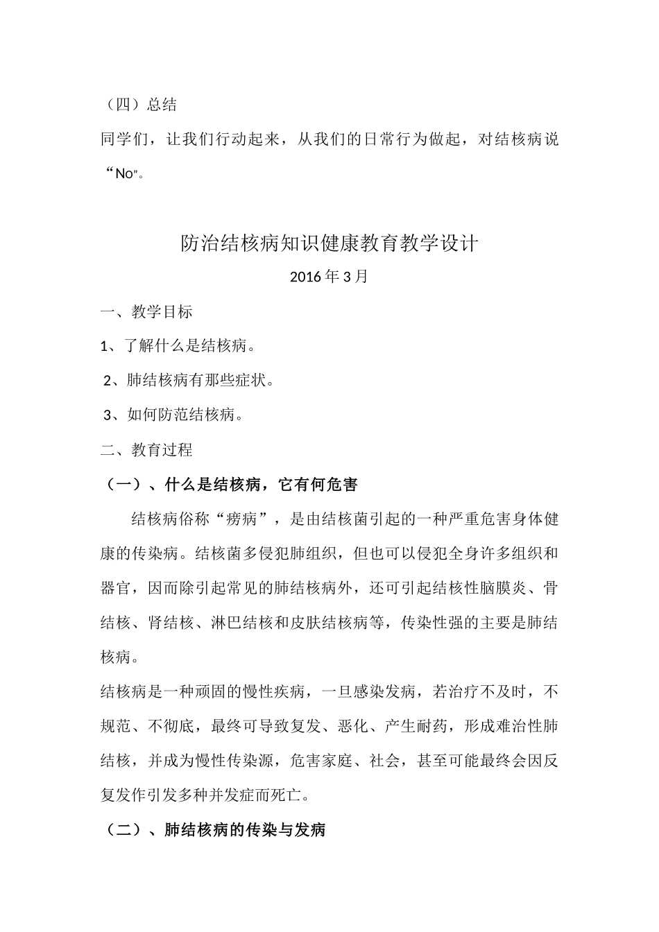 防治结核病知识健康教育教案_第3页