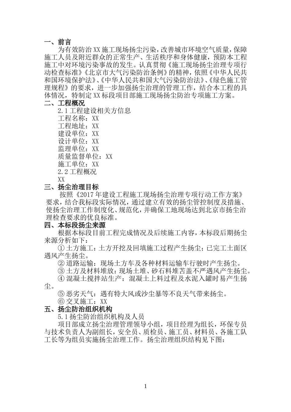 扬尘防治专项方案_第3页