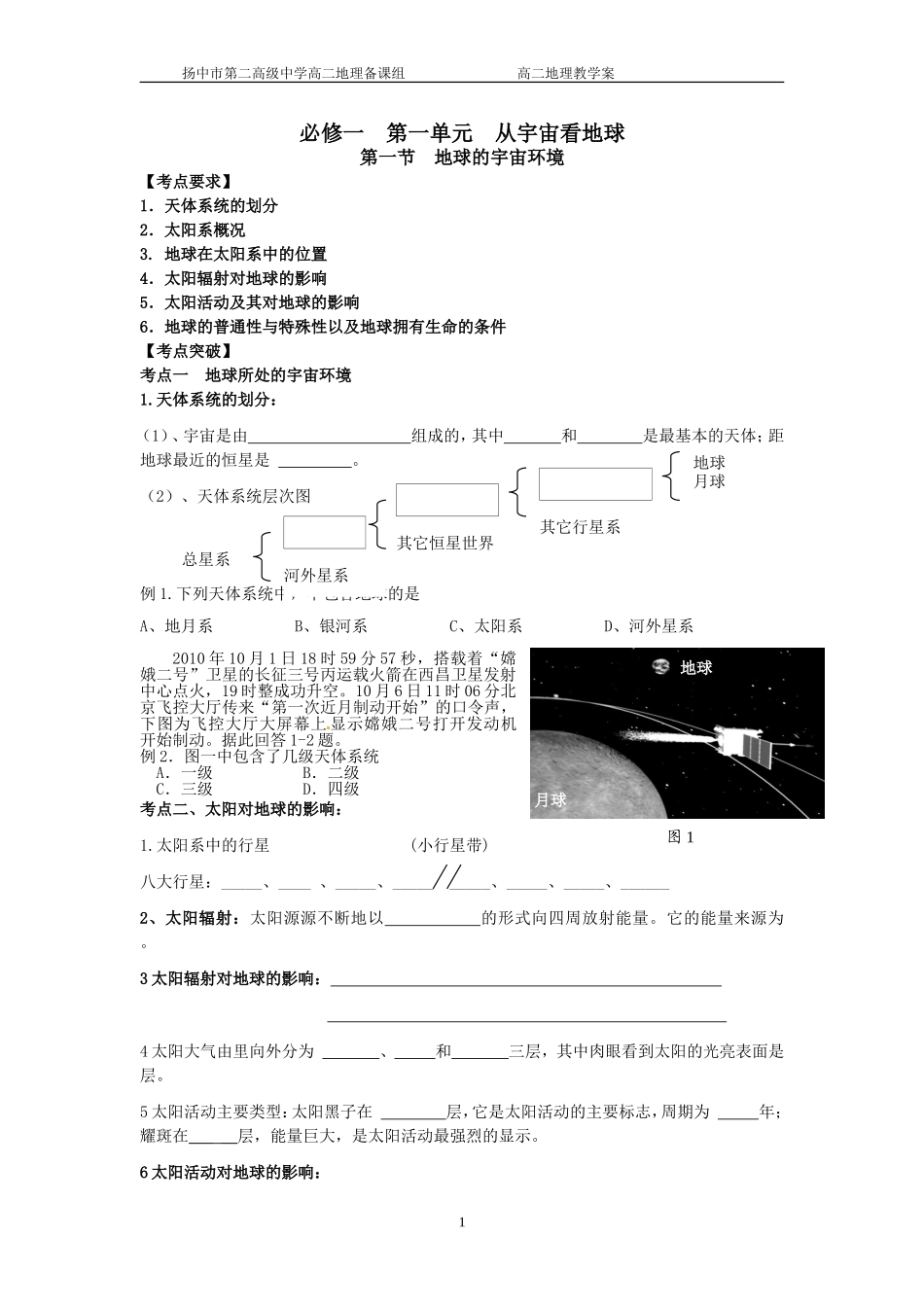 第一讲从宇宙看地球教学案_第1页