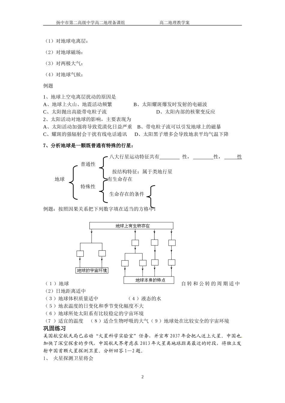 第一讲从宇宙看地球教学案_第2页
