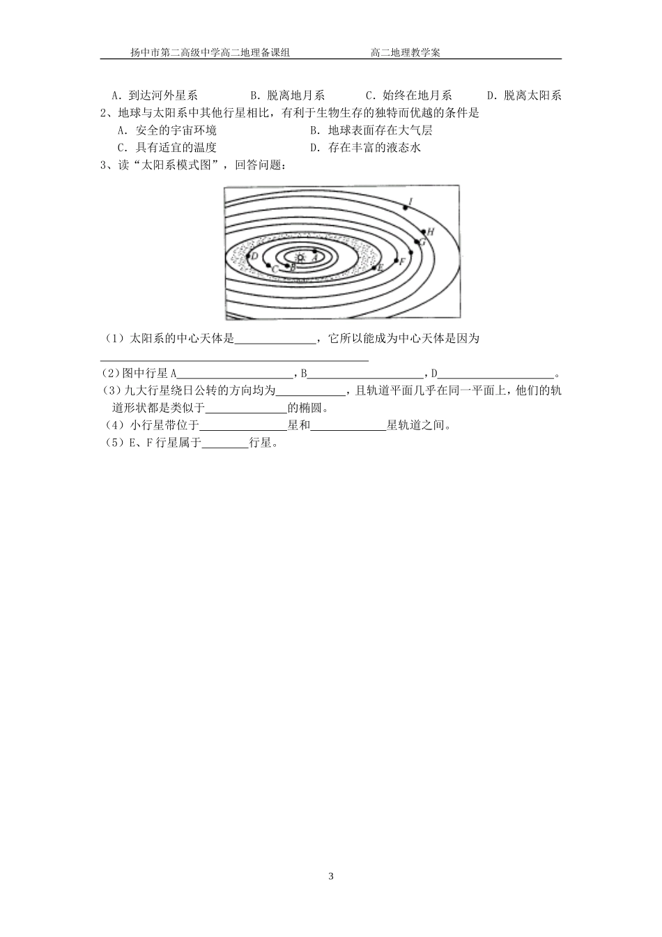 第一讲从宇宙看地球教学案_第3页