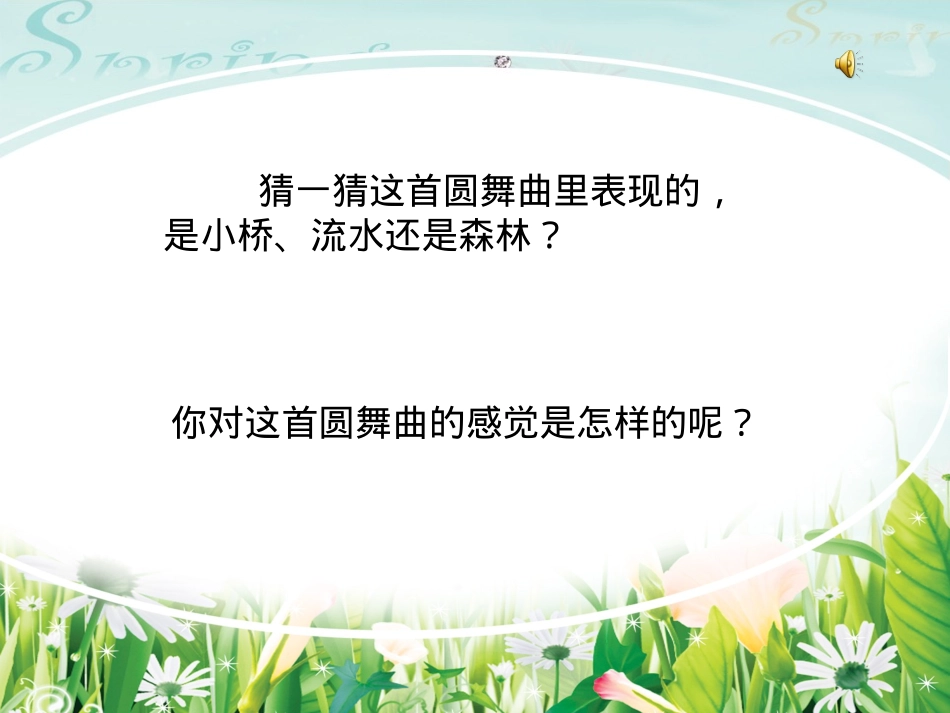 第一课小桥_流水_森林_第2页