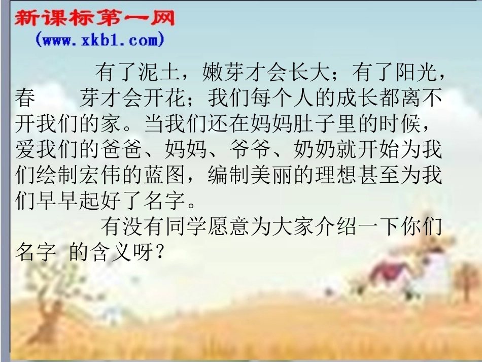 第一课《相亲相爱一家人-我知我家》课件（新人教版八上）_第2页