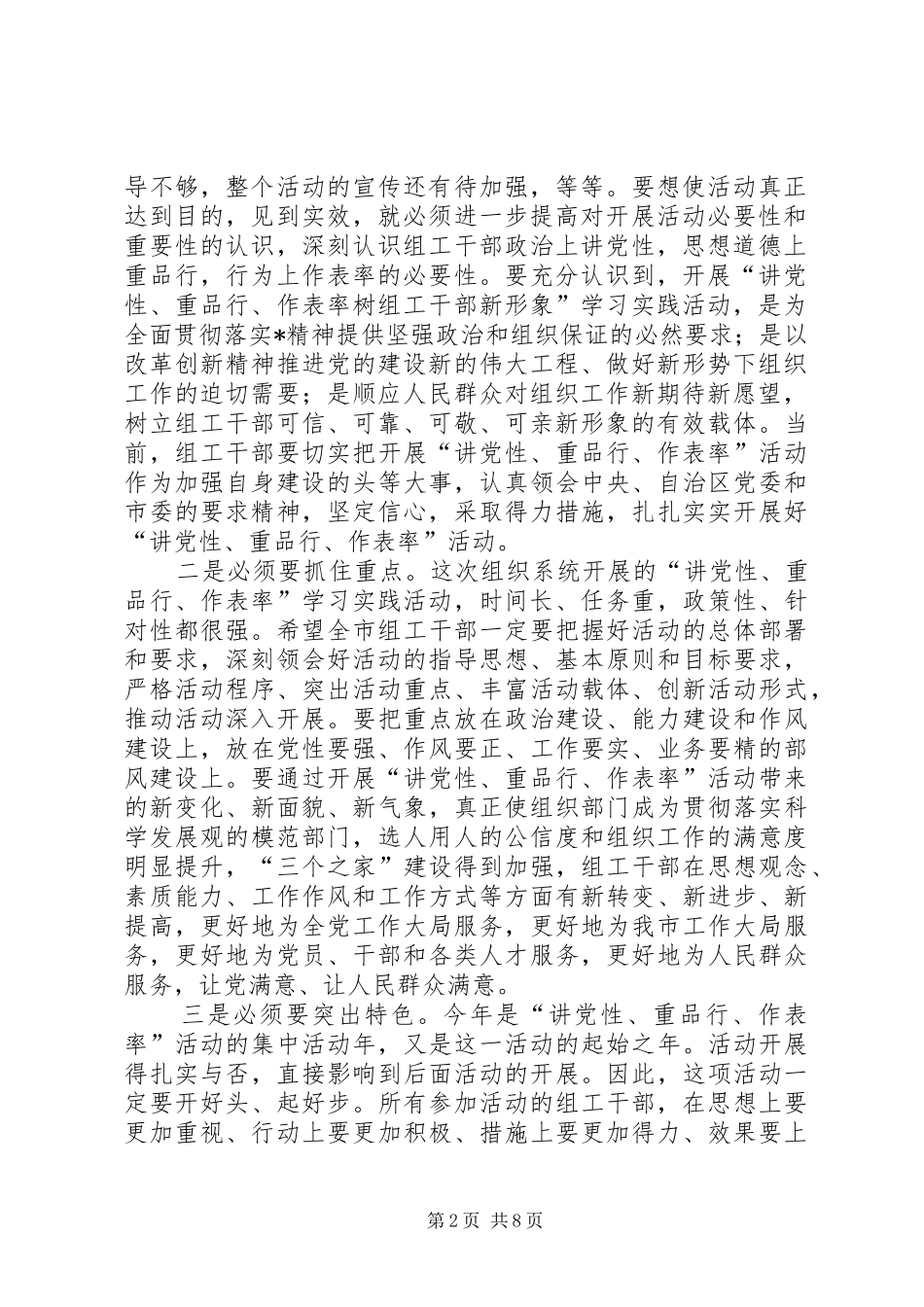 市委组织推进学习工作讲话_第2页