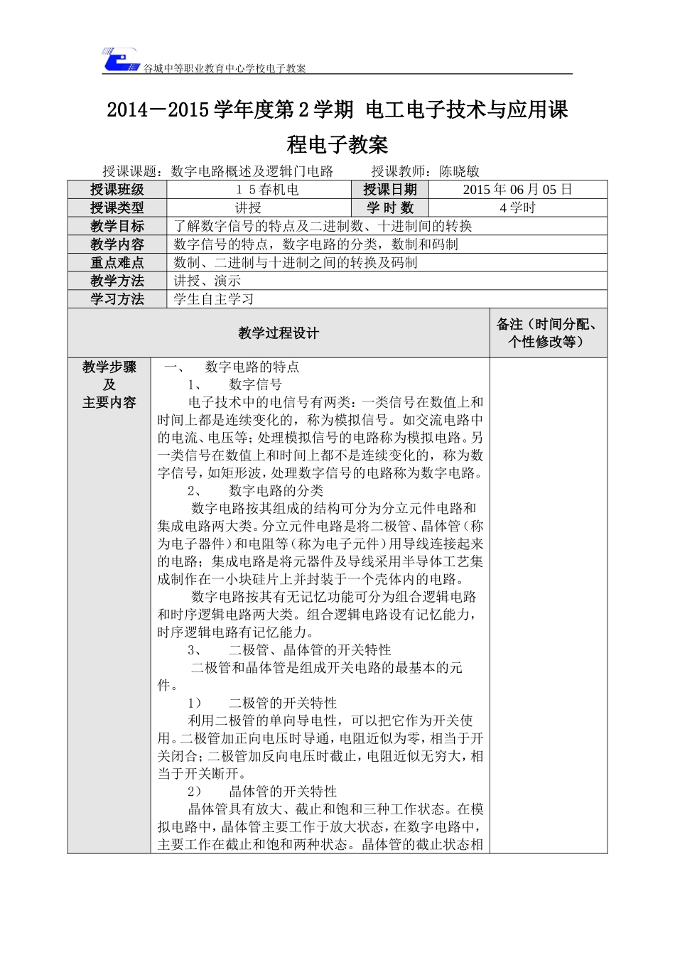 第一节数字电路概述_第1页