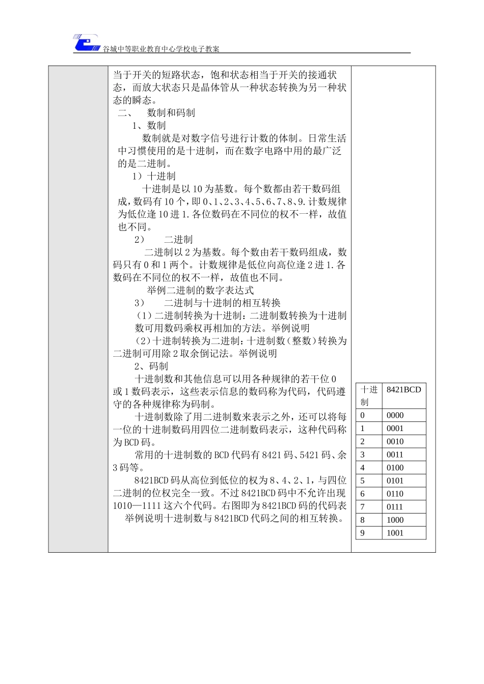 第一节数字电路概述_第2页