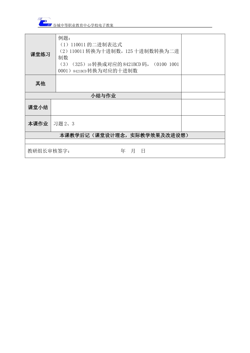 第一节数字电路概述_第3页