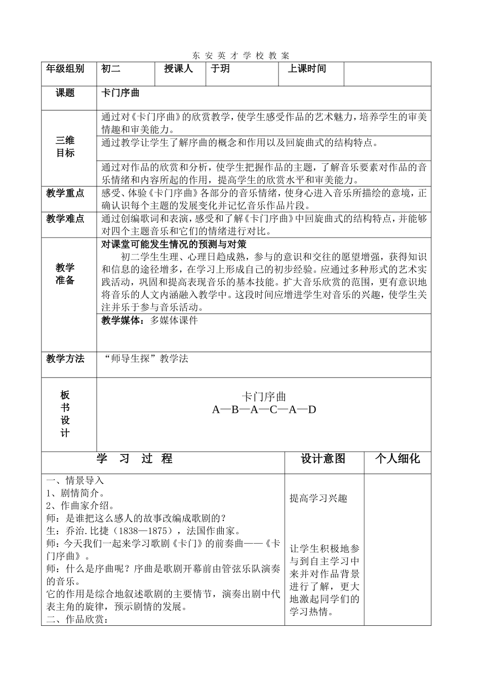 卡门序曲 音乐教案_第1页