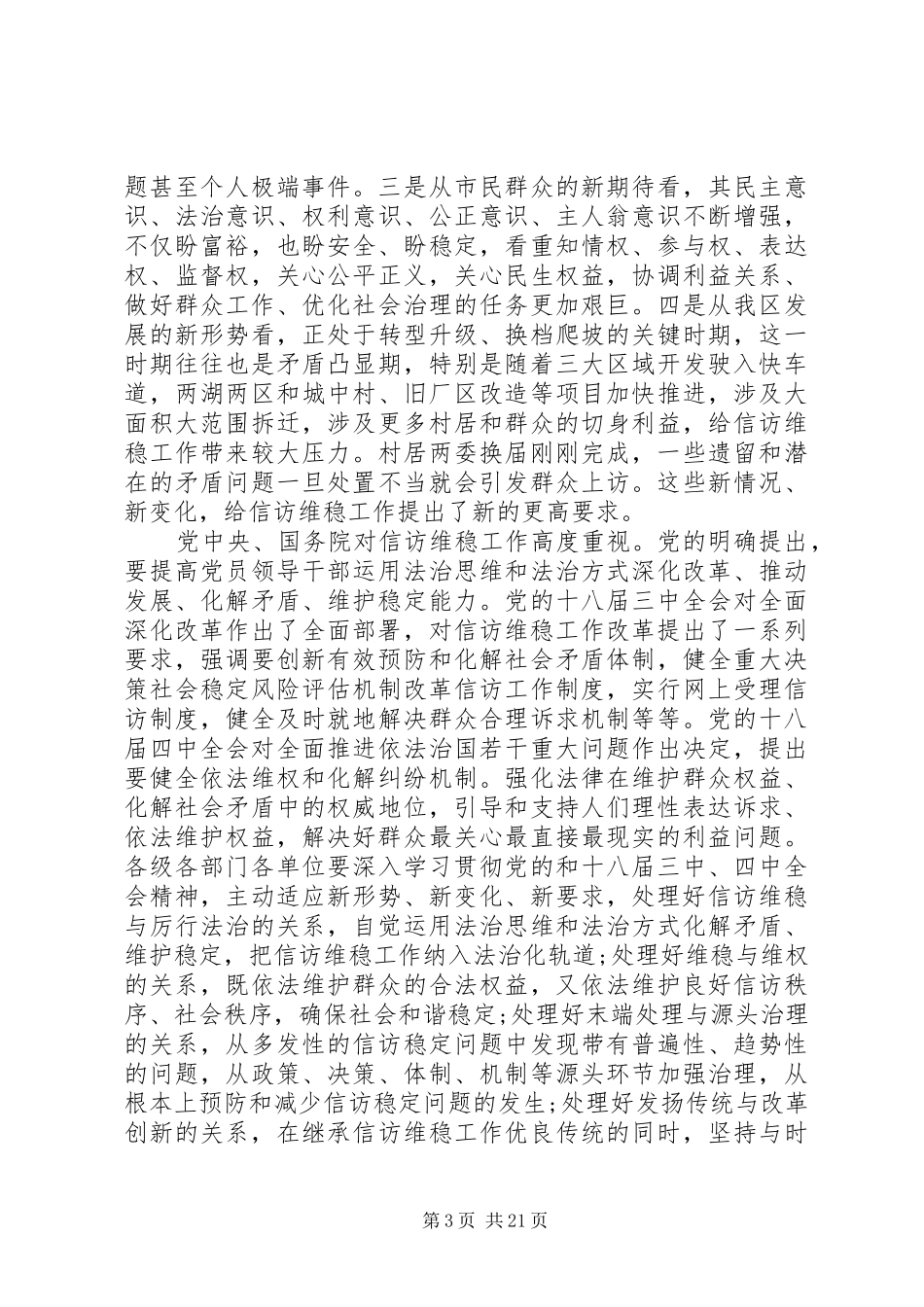区委书记信访稳定会议讲话_第3页