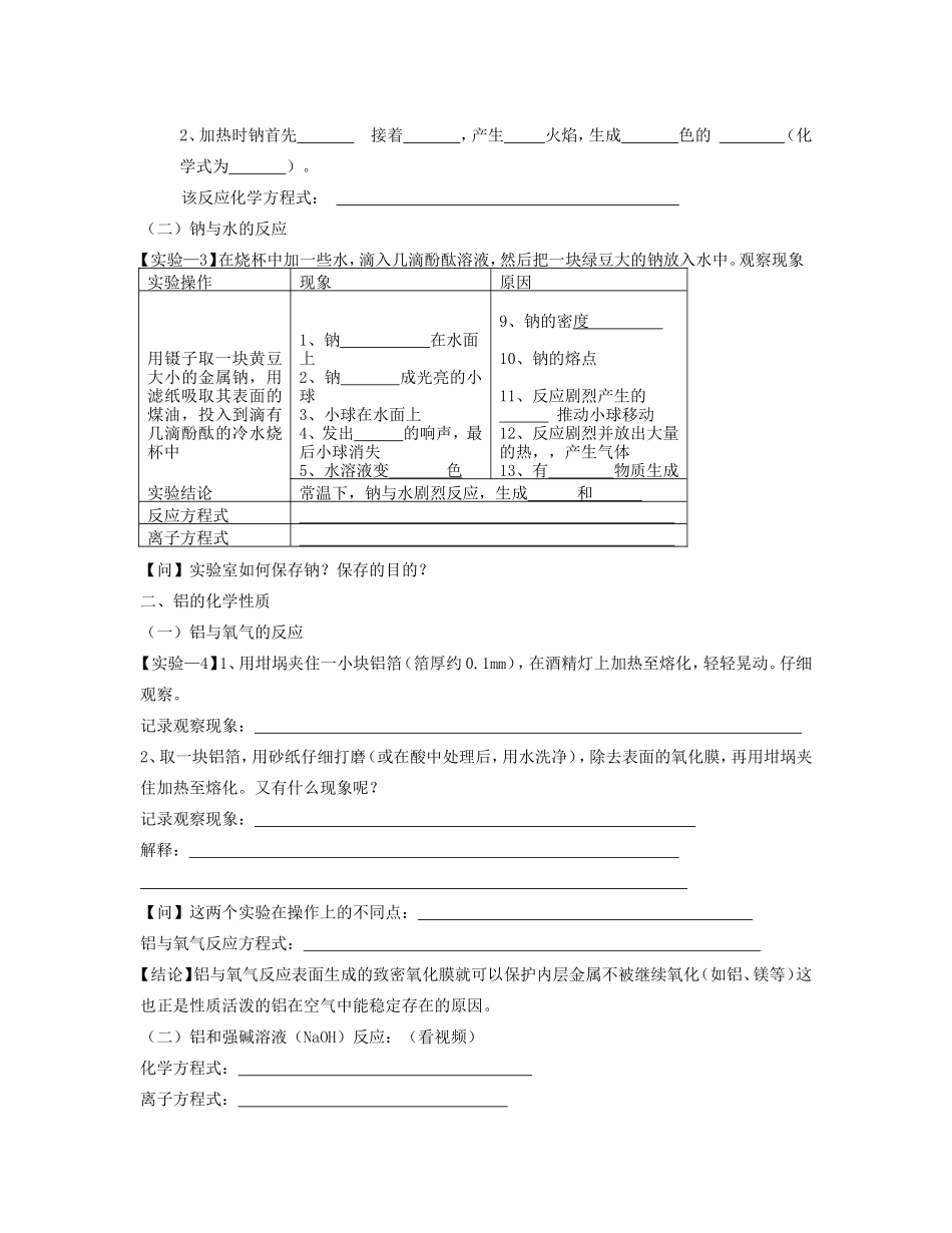 第一节金属的化学性质_第2页