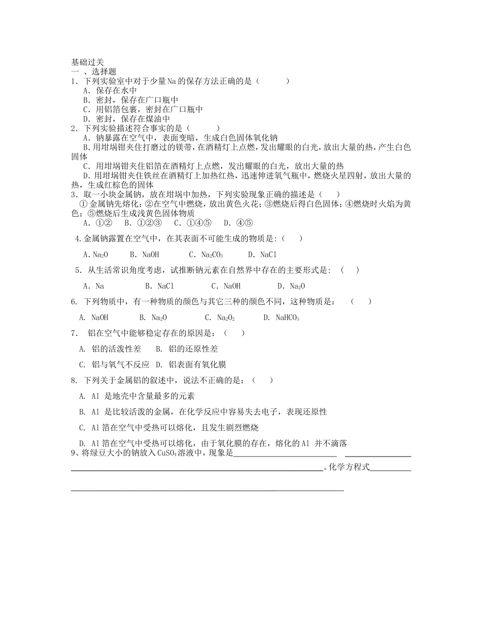 第一节金属的化学性质_第3页