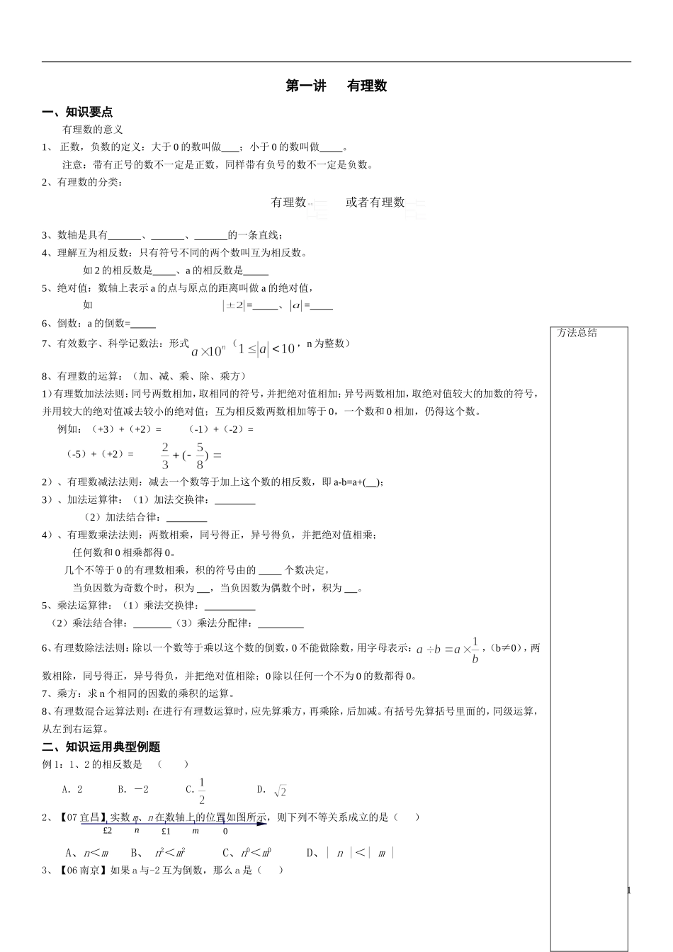 第一讲有理数_第1页
