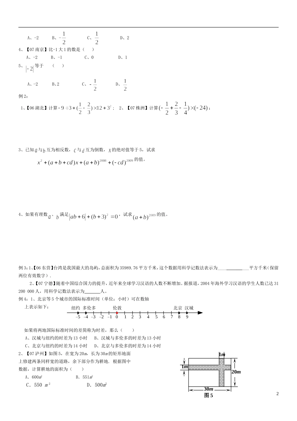 第一讲有理数_第2页