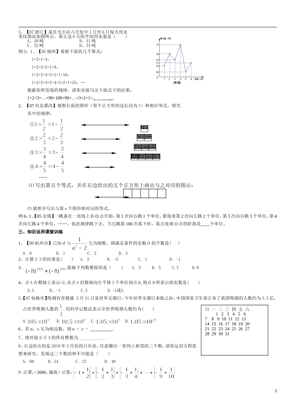 第一讲有理数_第3页