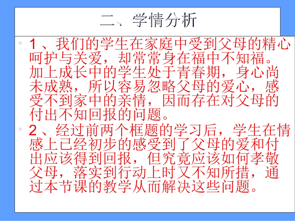 第一课《相亲相爱一家人-难报三春晖》课件1（新人教版八上）_第3页