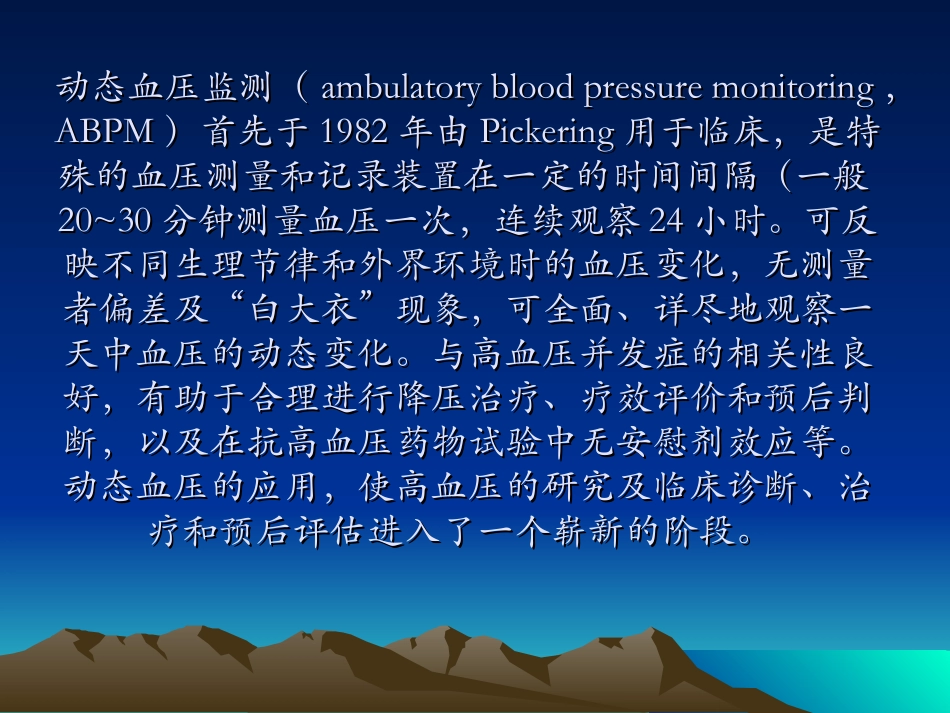 动态血压监测与临床意义_第2页