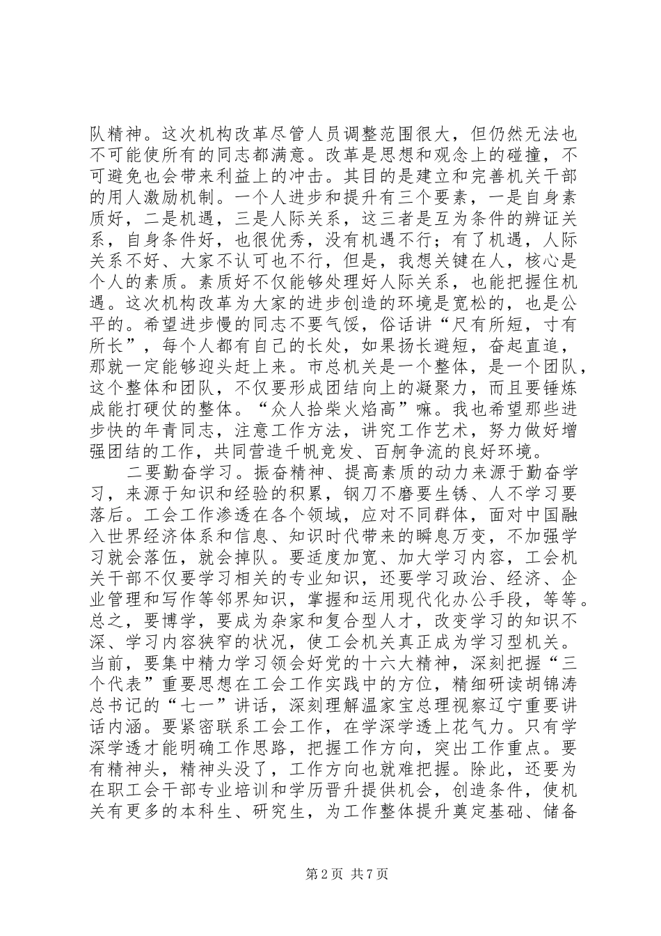 在市总全体机关干部大会上的讲话_第2页