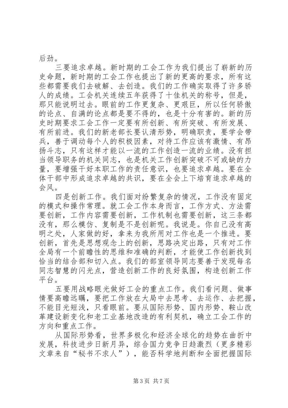 在市总全体机关干部大会上的讲话_第3页