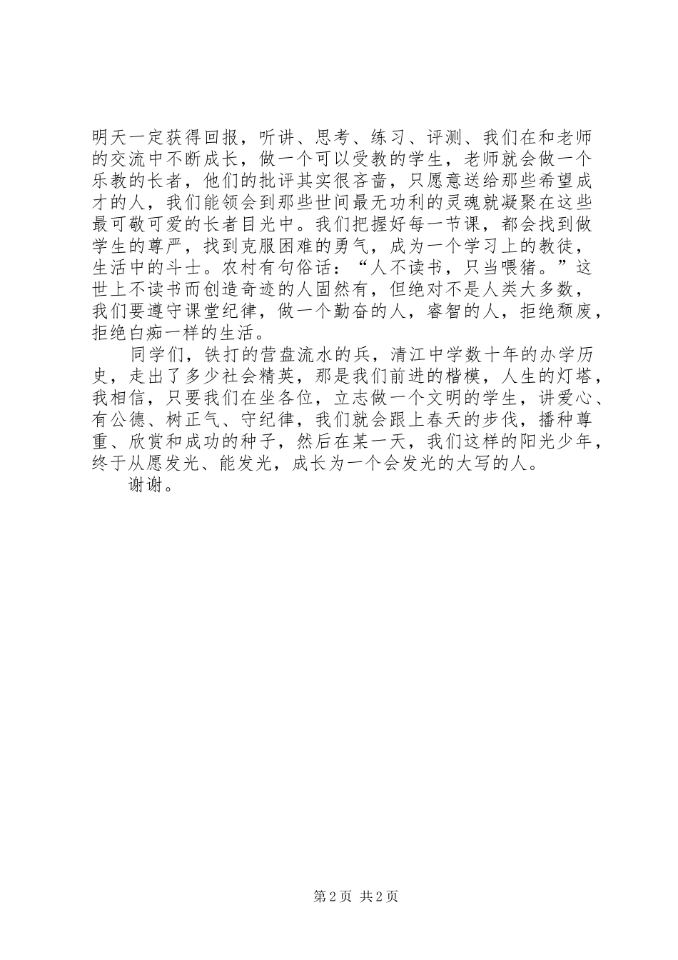 文明建校学生大会上的发言_第2页