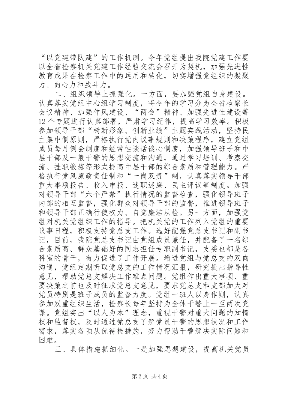 创建机关党建工作先进单位活动发言材料_第2页