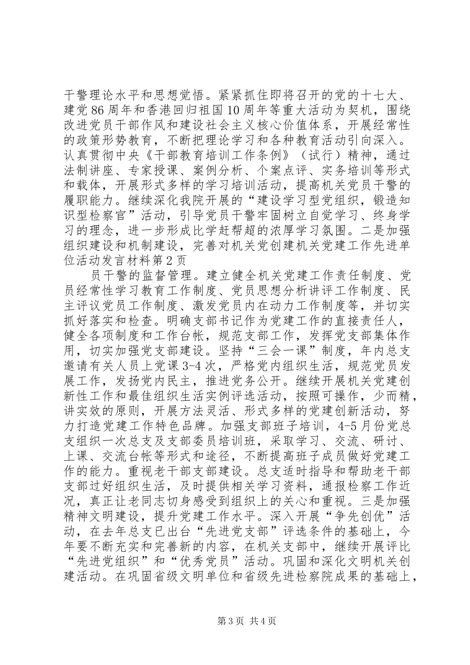 创建机关党建工作先进单位活动发言材料_第3页