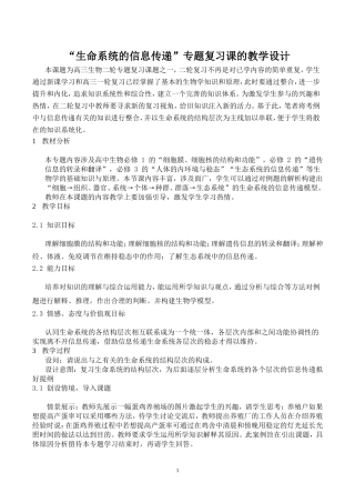 生命系统的信息传递