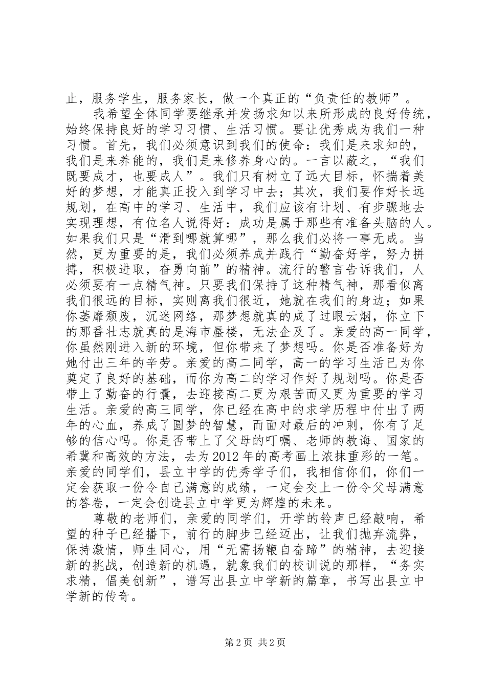 领导在新学年升旗仪式致辞_第2页