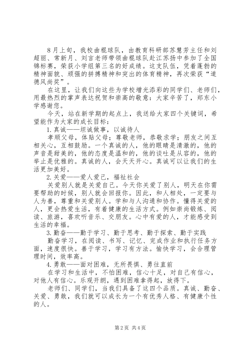 初中开学典礼发言_第2页