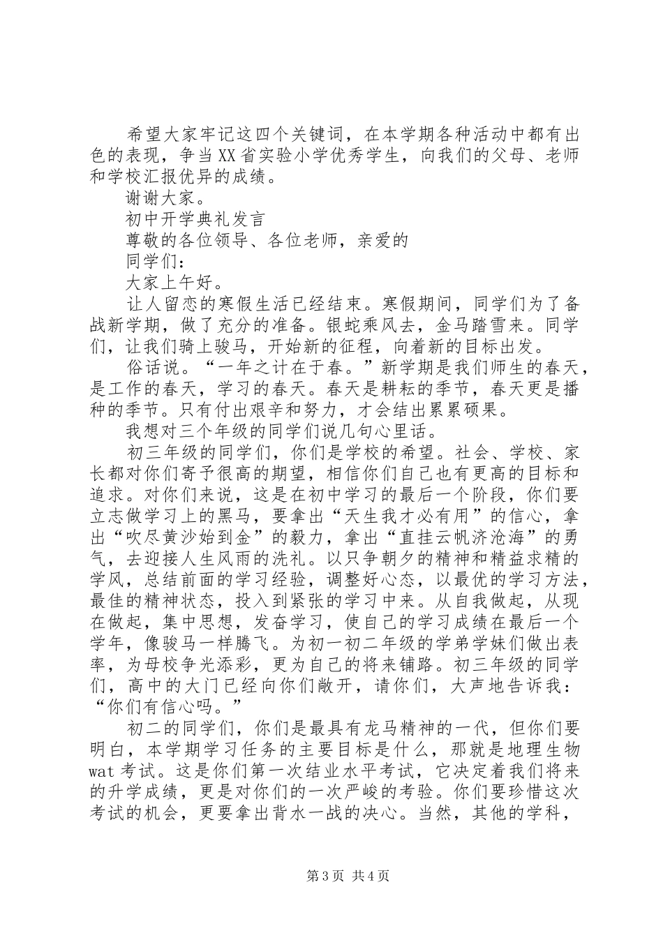 初中开学典礼发言_第3页