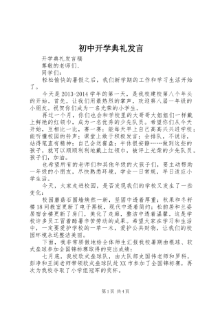 初中开学典礼发言