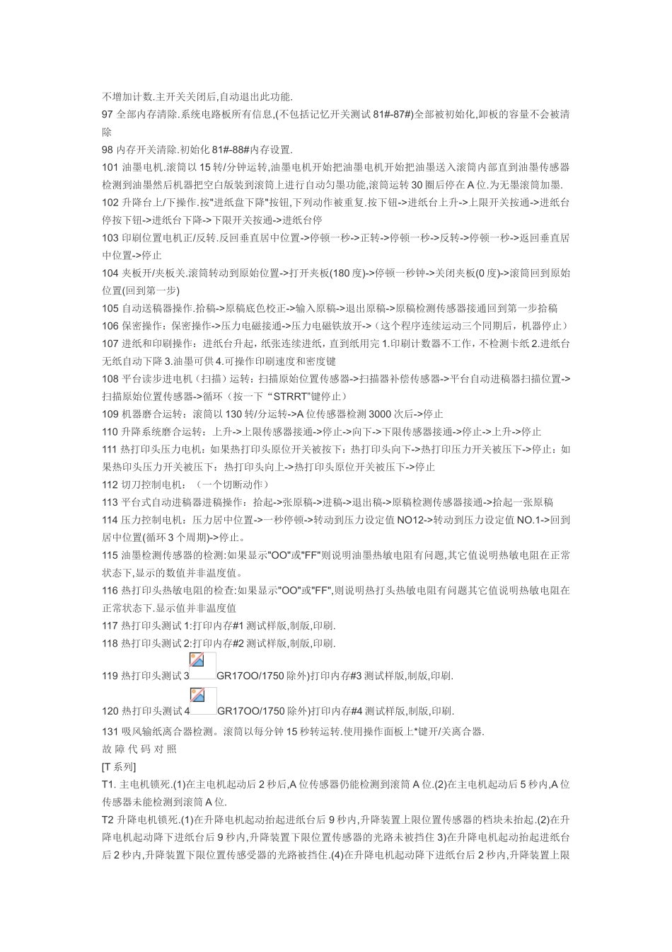 理想GR一体机故障代码_第3页