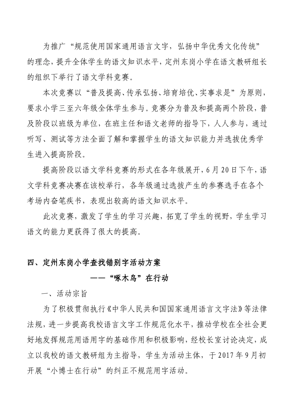 语言文字工作新方法_第2页