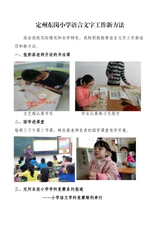 语言文字工作新方法