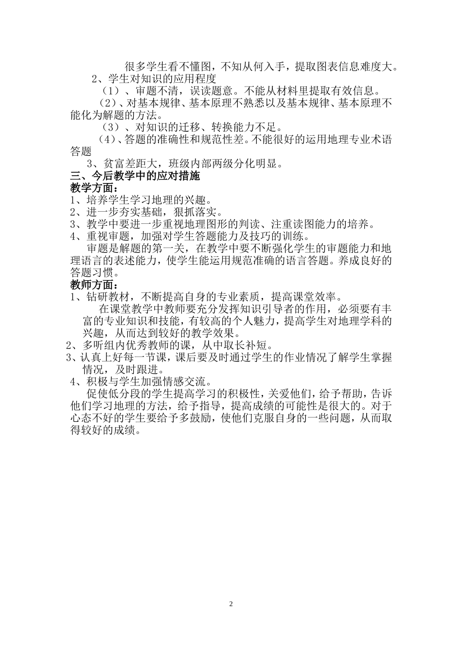 高一地理月考试卷分析_第2页