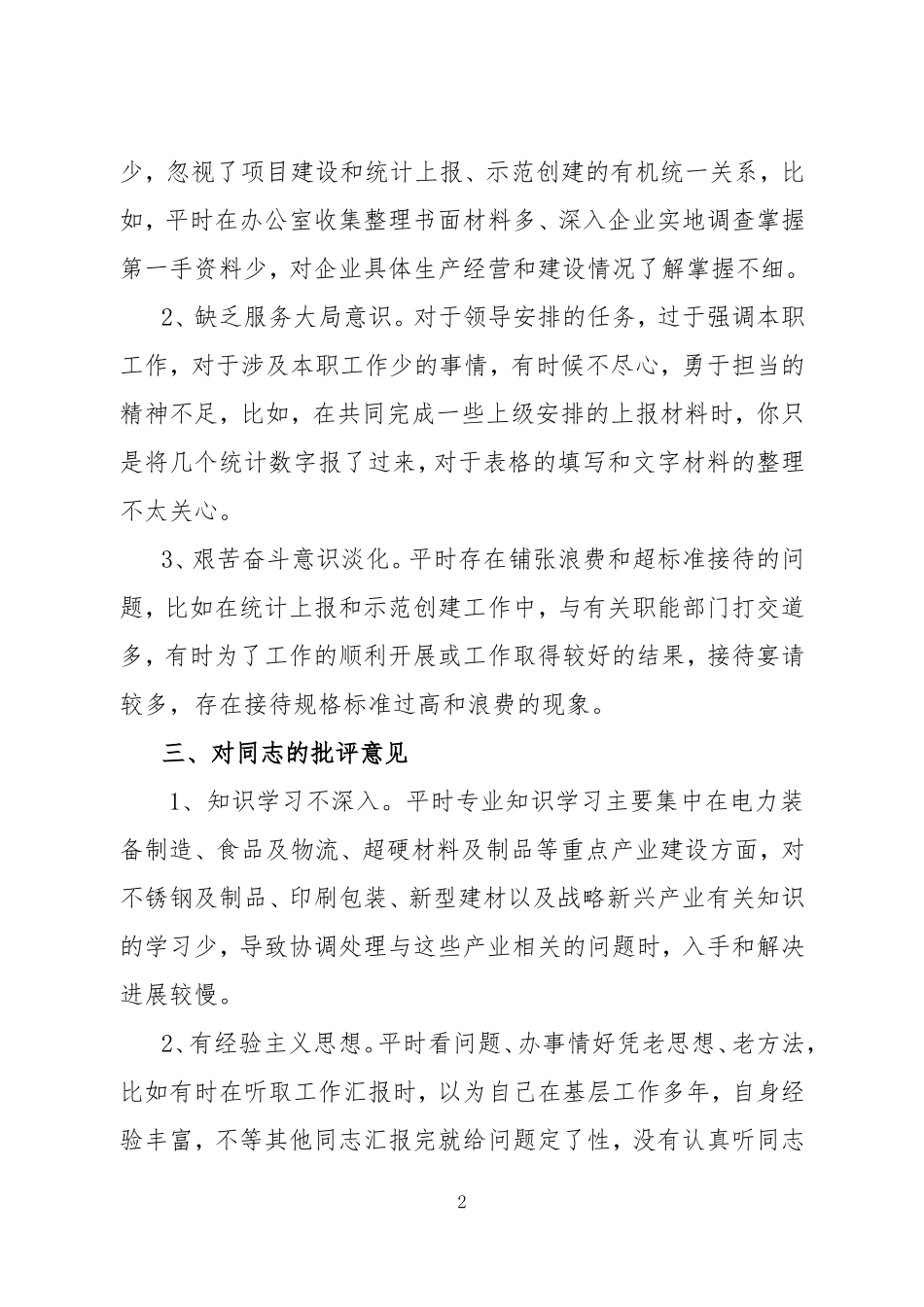 领导班子成员的批评意见_第2页