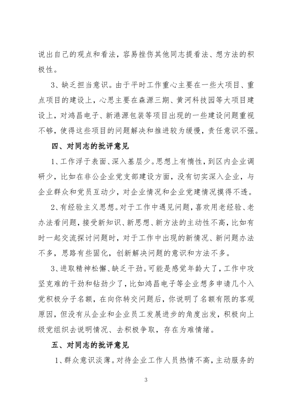 领导班子成员的批评意见_第3页
