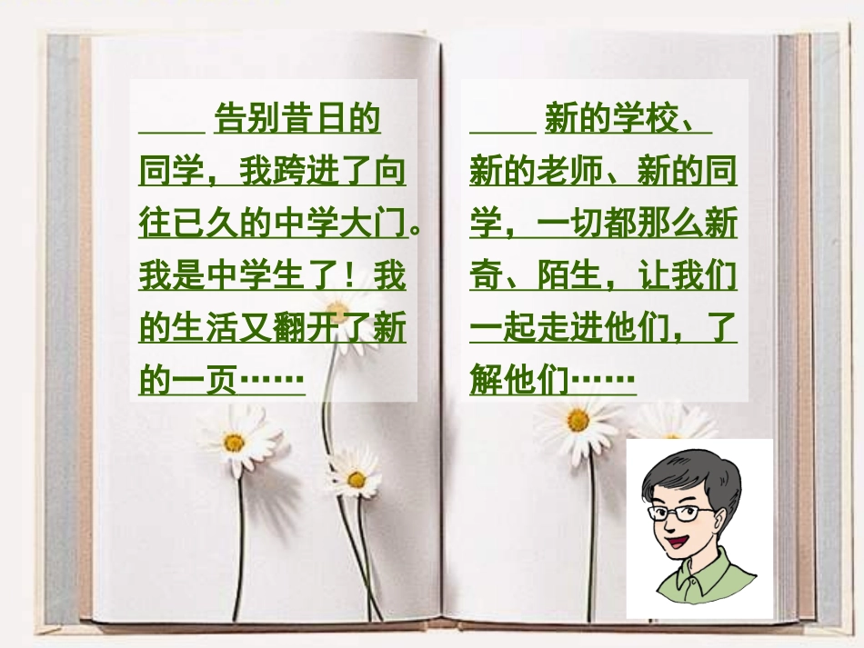 第一课_走进中学__第2页